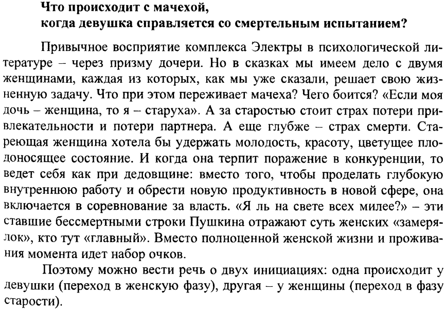 Психологическая инициация женщины